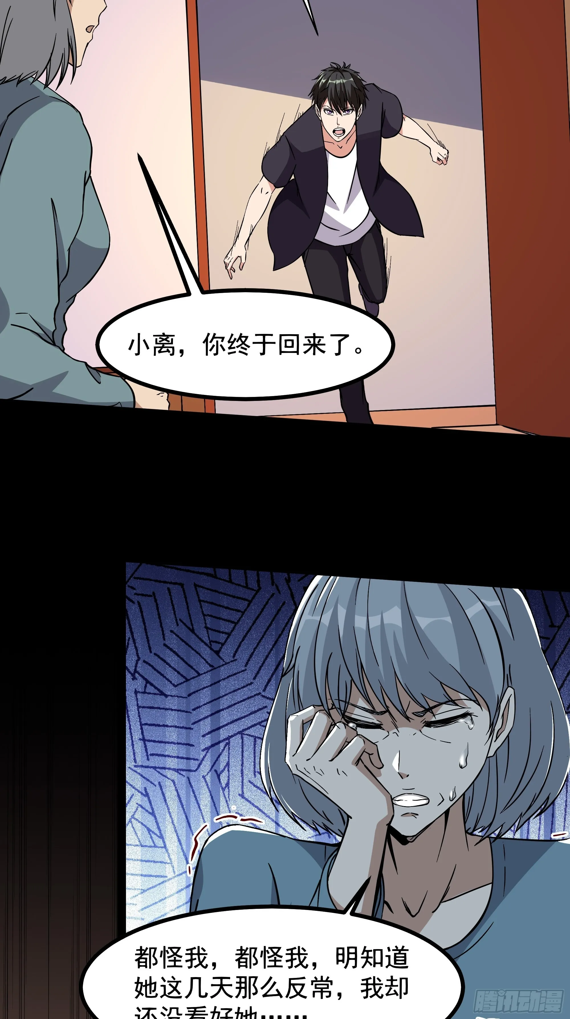 第319话 回源溯流 第4页