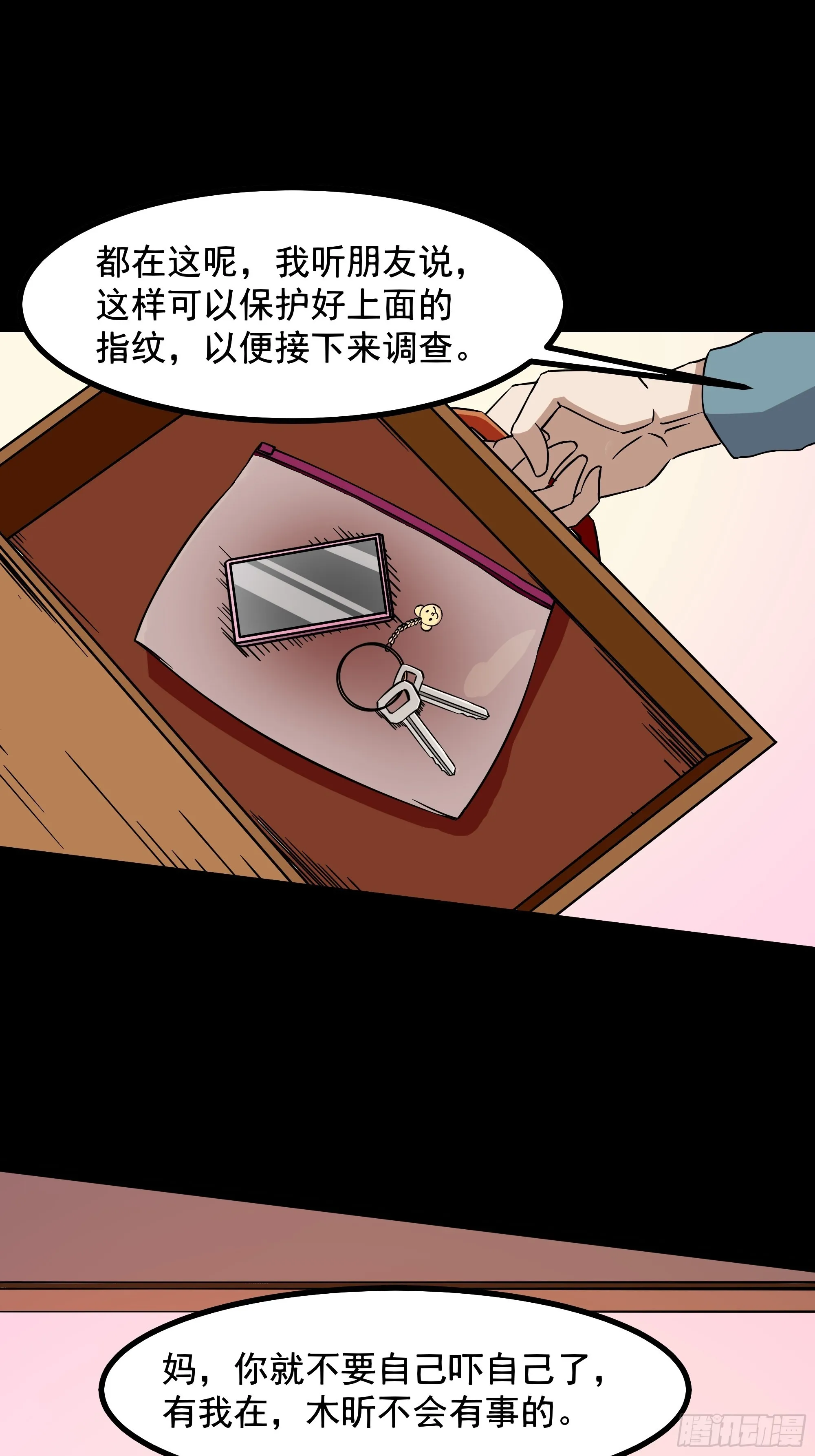 第319话 回源溯流 第6页