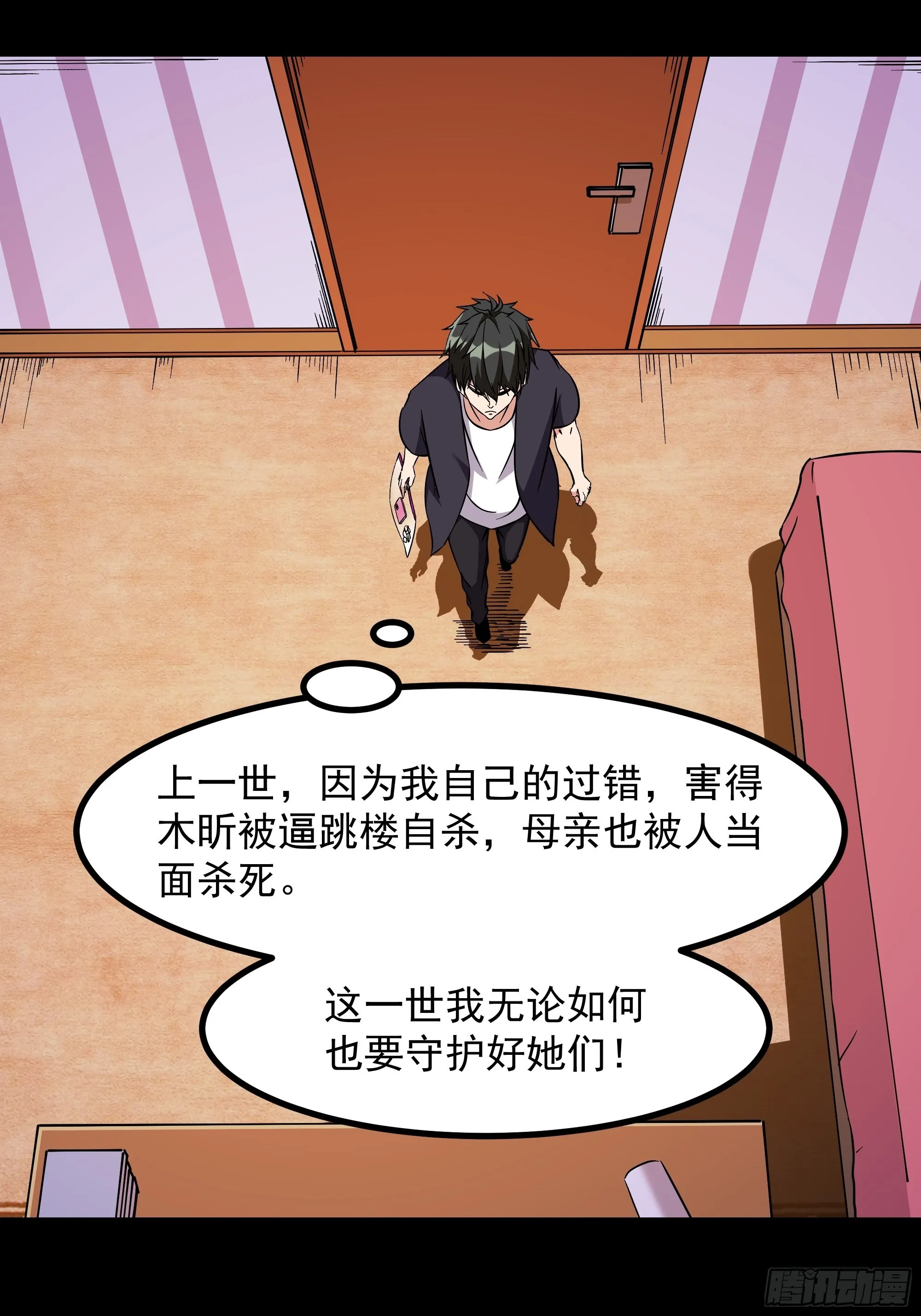 第319话 回源溯流 第8页