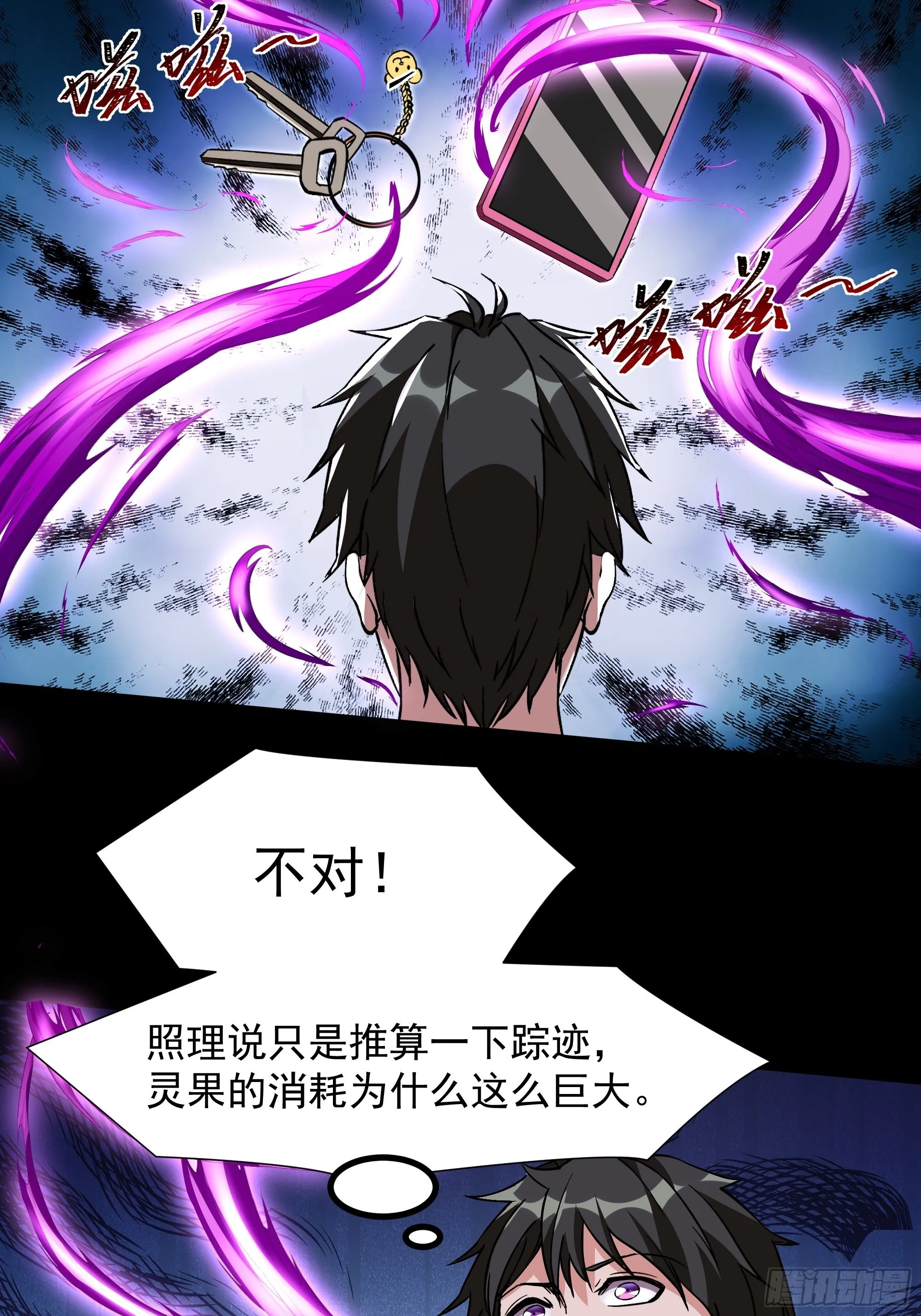 第319话 回源溯流 第10页