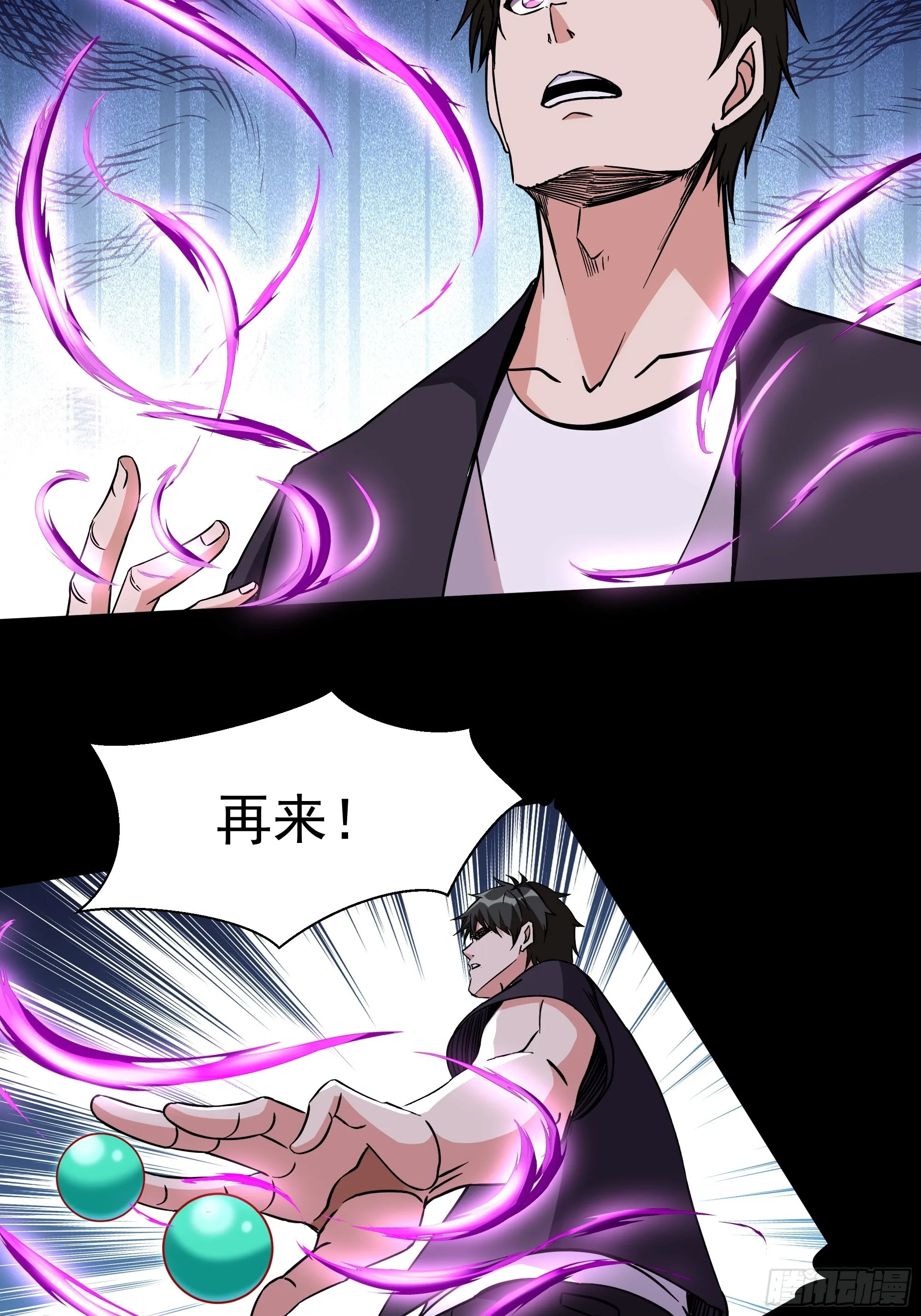 第319话 回源溯流 第11页
