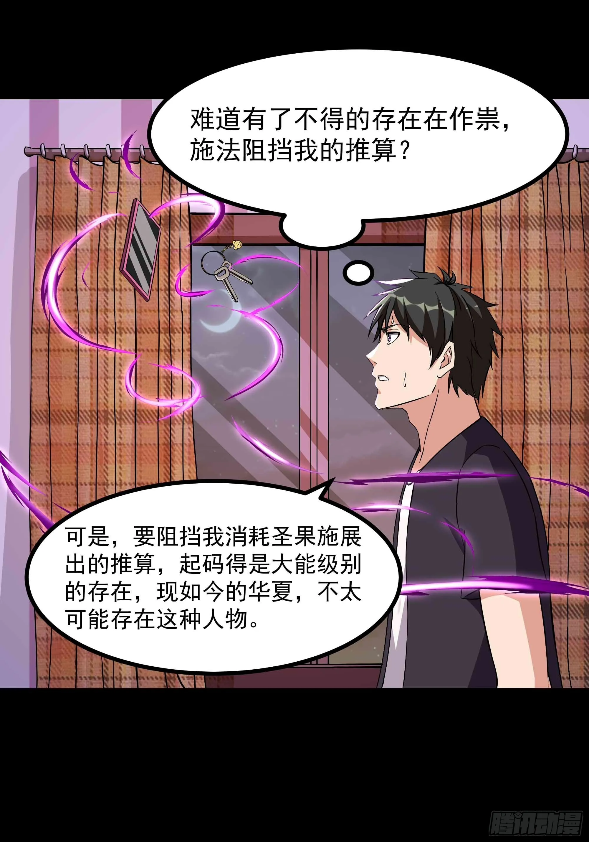 第319话 回源溯流 第15页