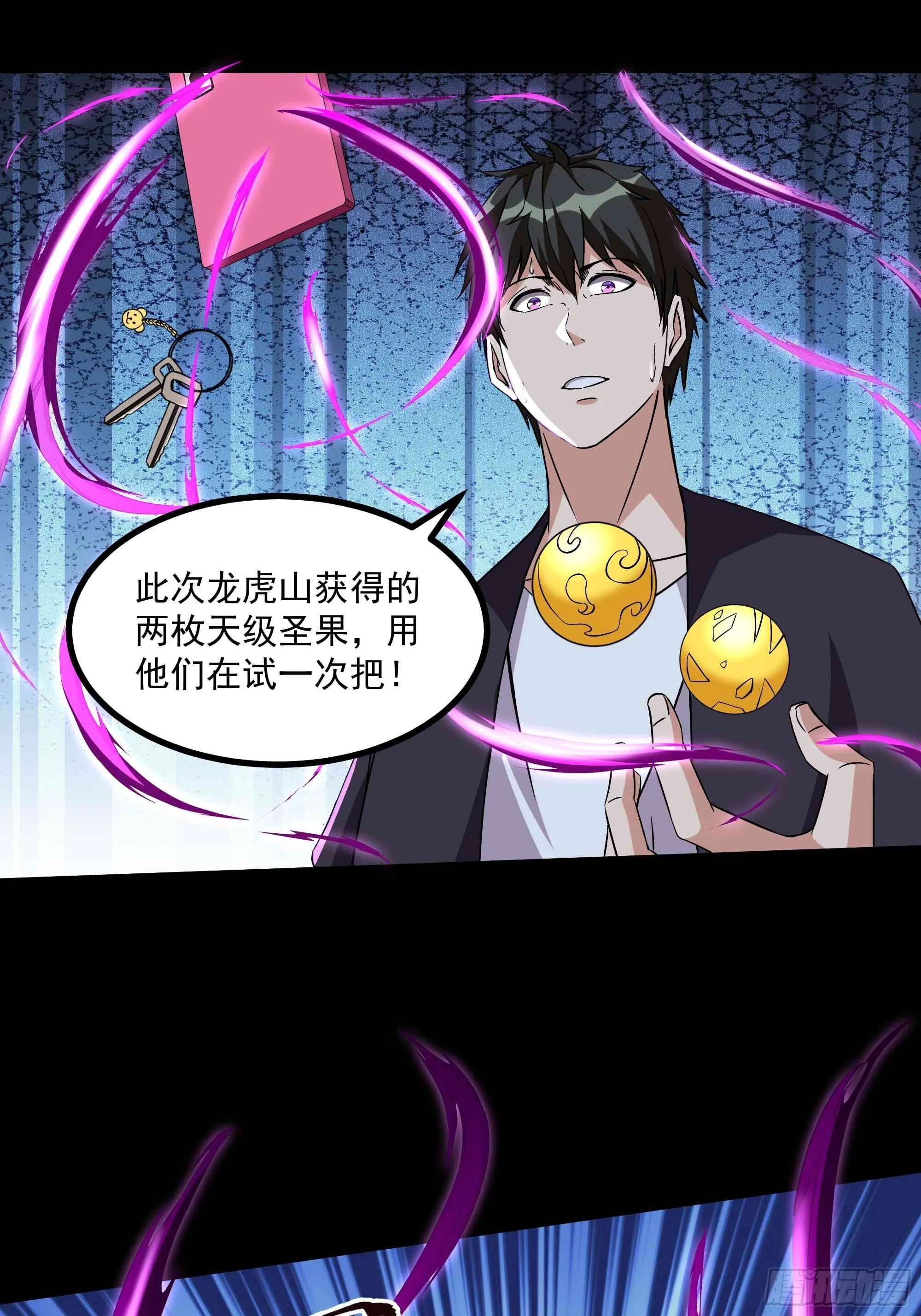 第319话 回源溯流 第16页
