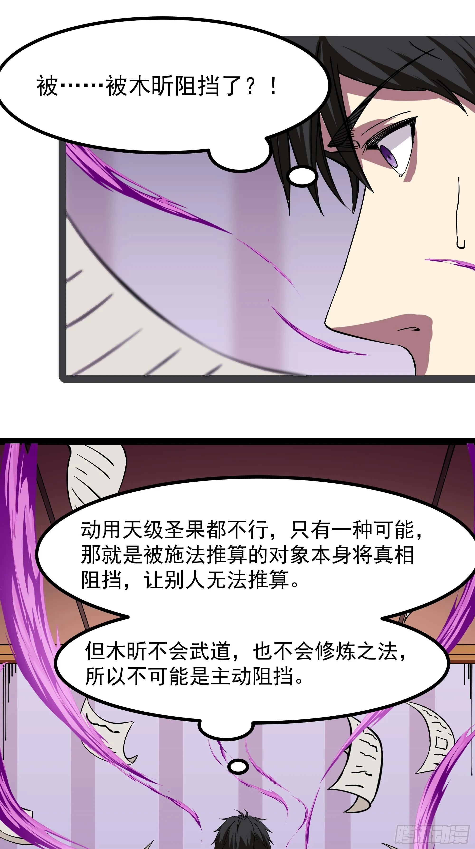 第319话 回源溯流 第32页