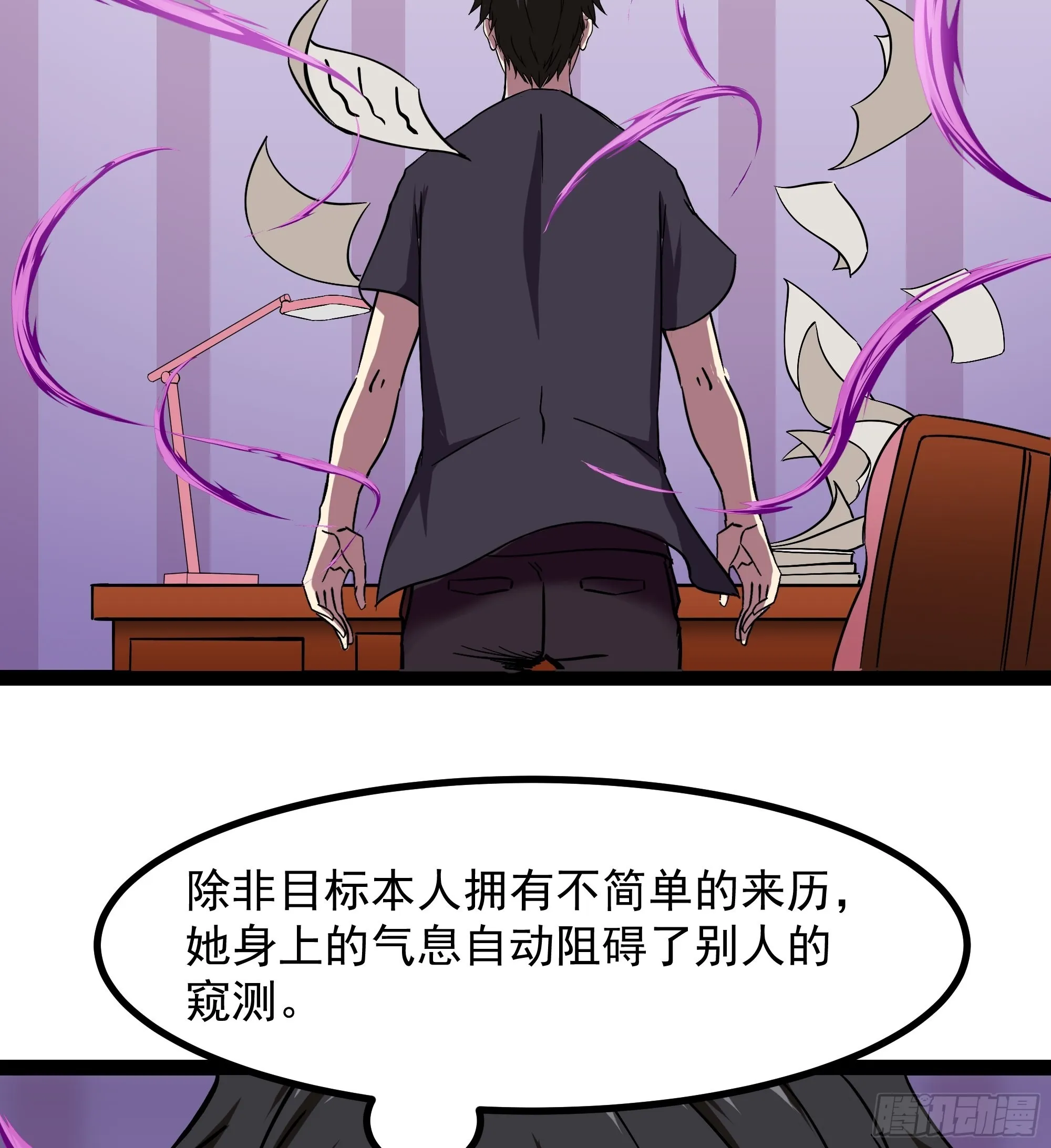 第319话 回源溯流 第33页