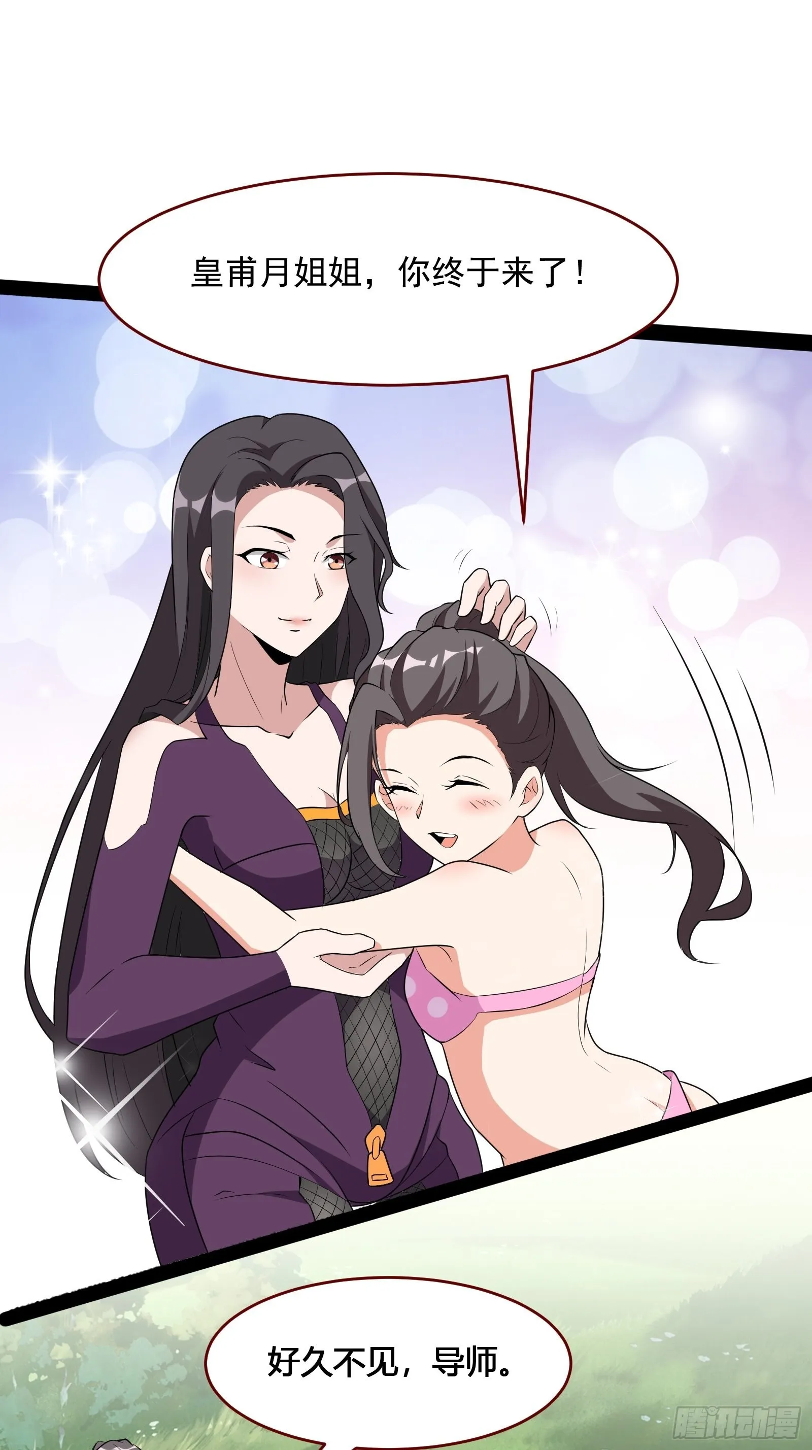 番外：准备的惊喜 第24页