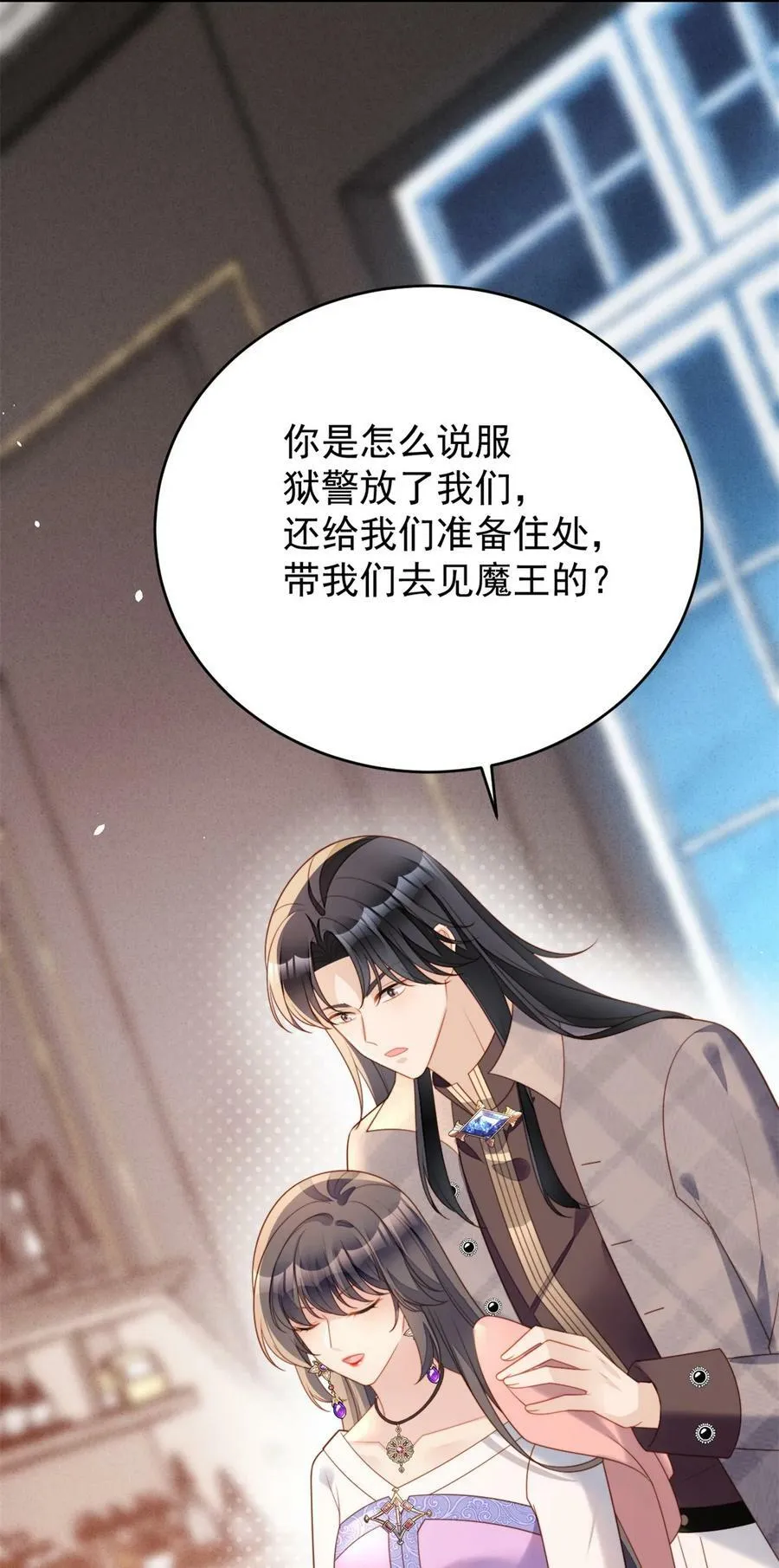第177话 说服魔王的方式 第4页