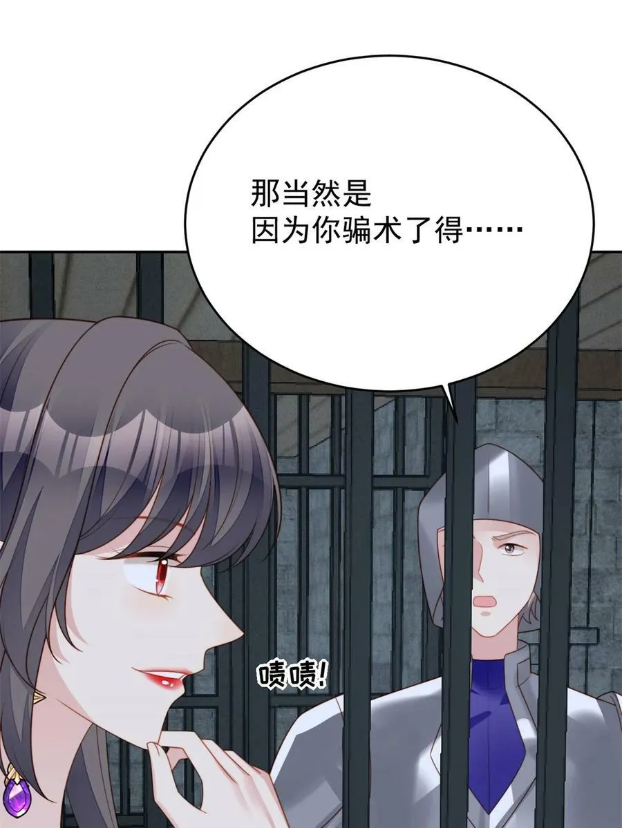 第177话 说服魔王的方式 第10页