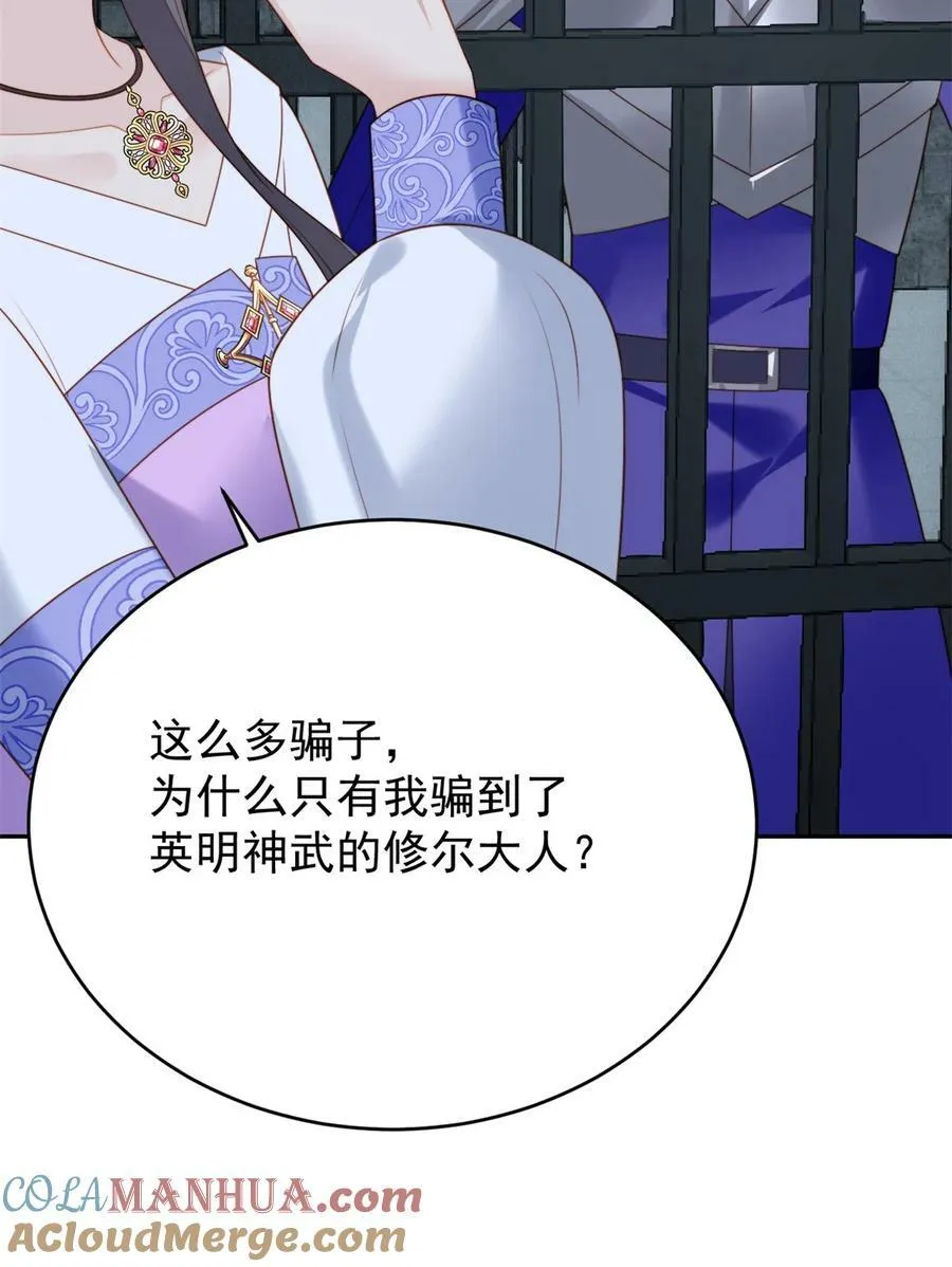 第177话 说服魔王的方式 第11页