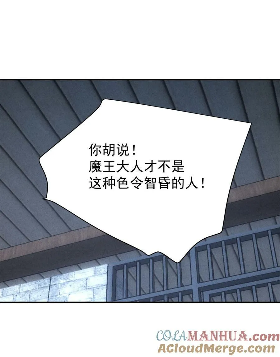 第177话 说服魔王的方式 第15页