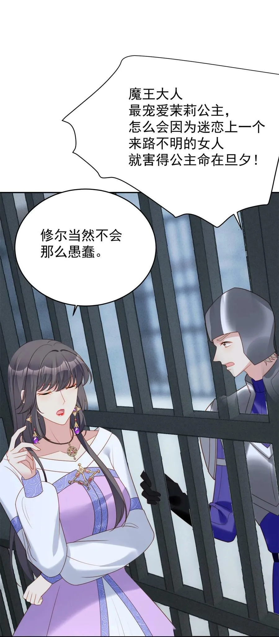 第177话 说服魔王的方式 第16页