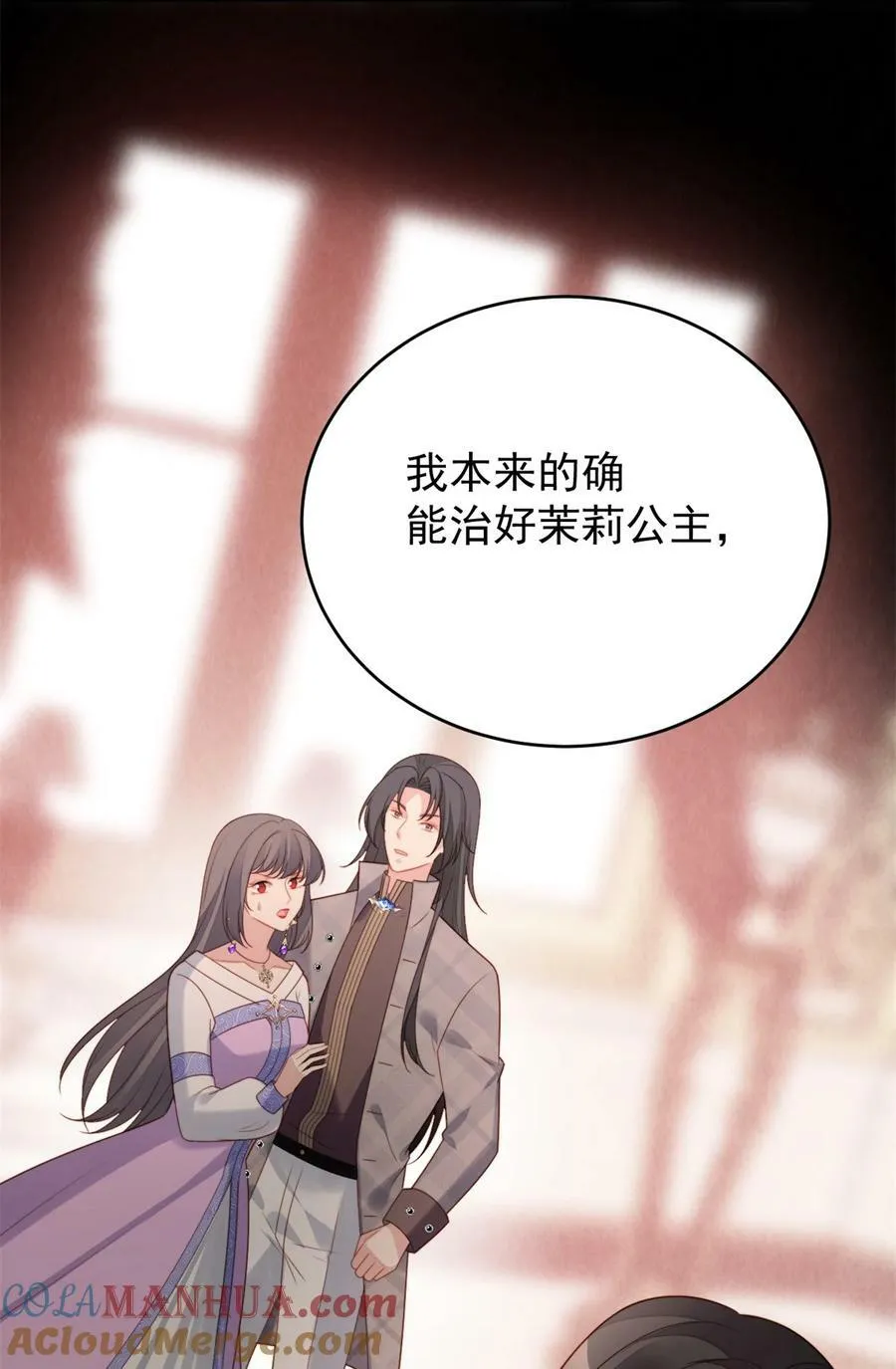 第177话 说服魔王的方式 第17页