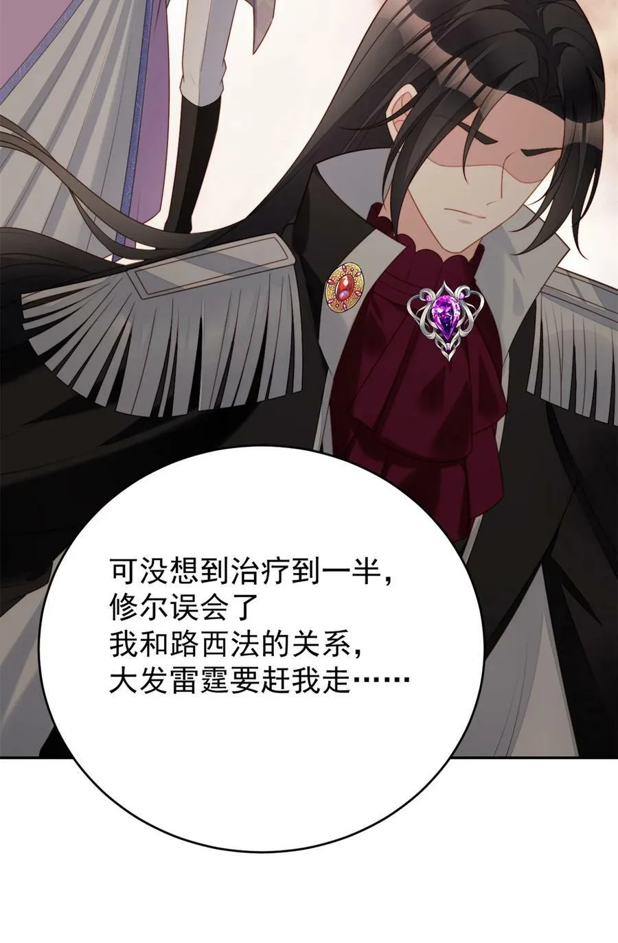 第177话 说服魔王的方式 第18页