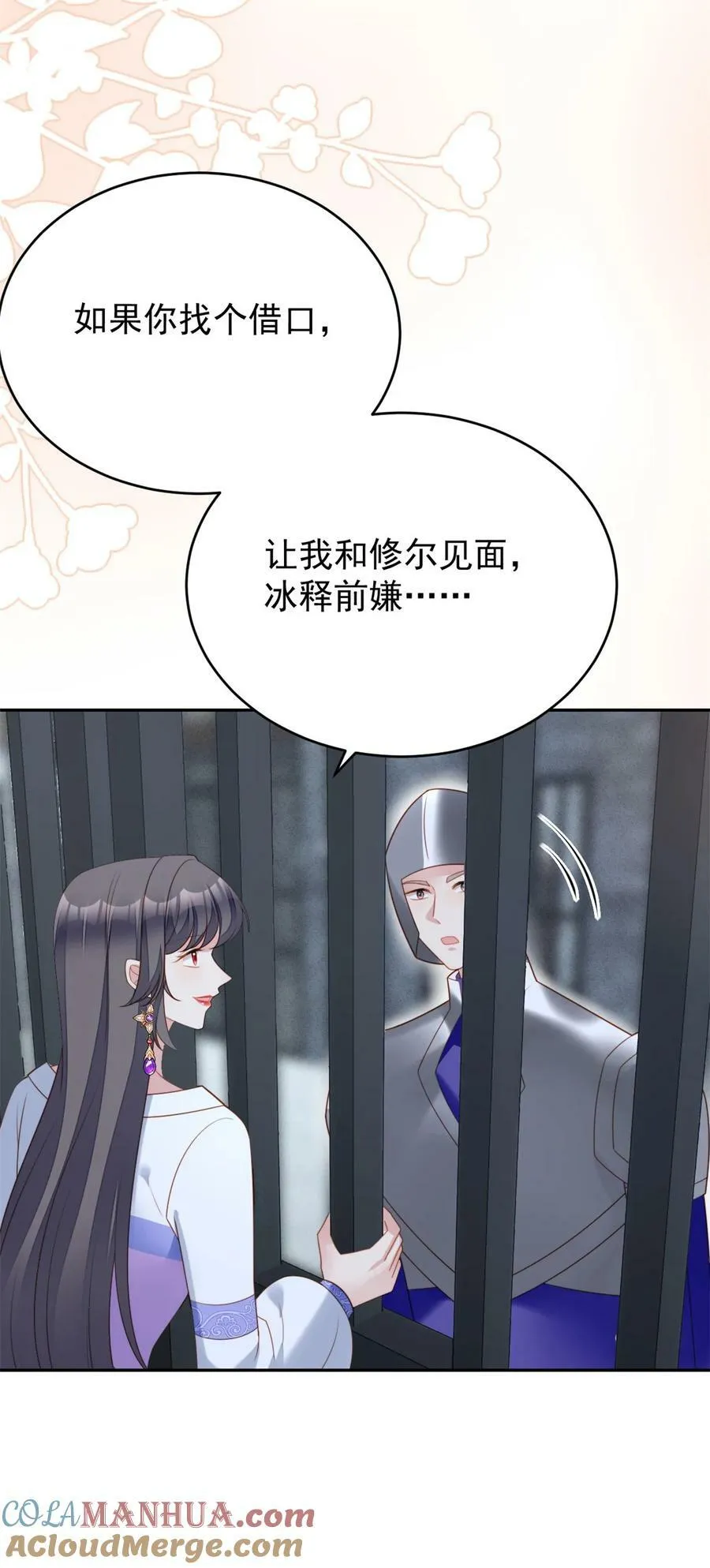 第177话 说服魔王的方式 第27页