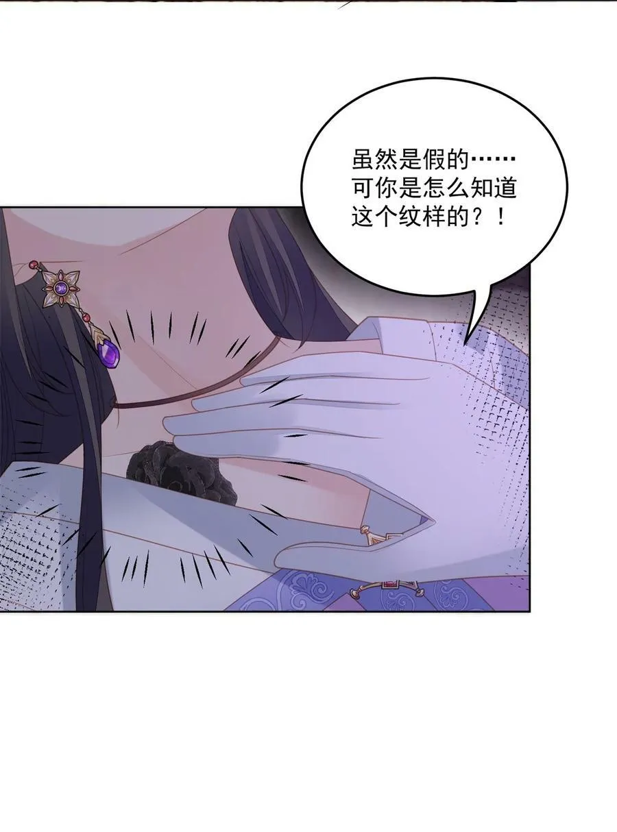 第178话 是你的情人 第18页