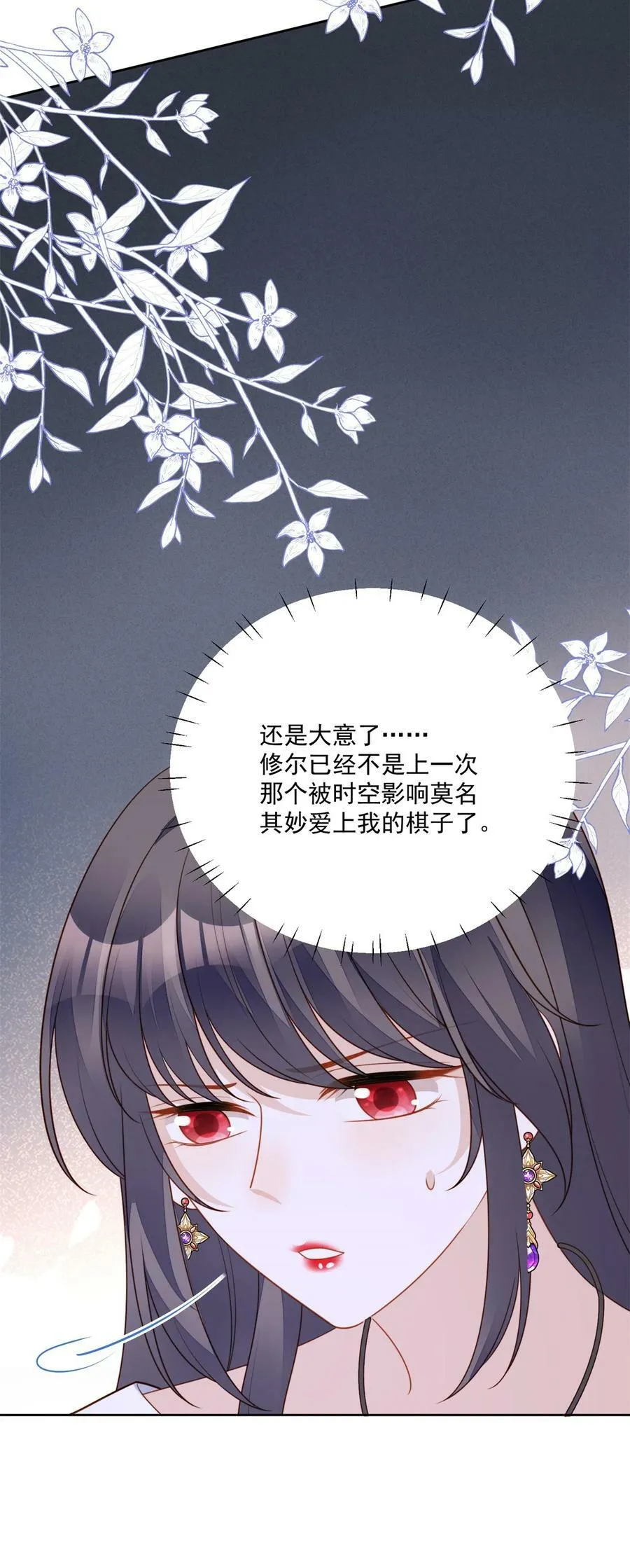 第179话 陷入困境 第10页