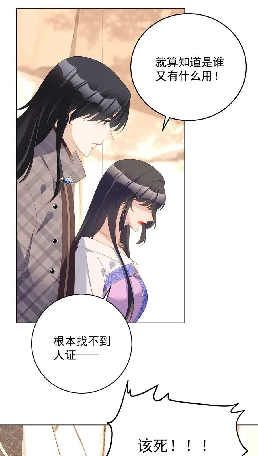 第179话 陷入困境 第26页
