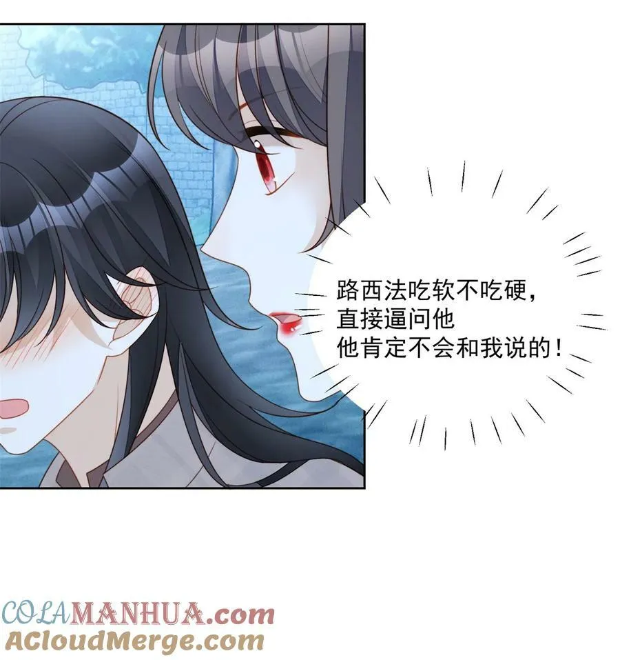 第182话 哄好我的小恶魔 第21页