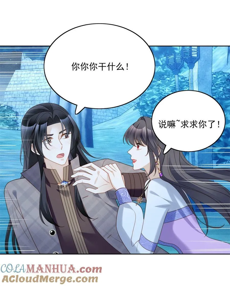 第182话 哄好我的小恶魔 第23页