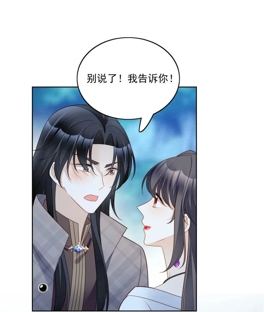 第182话 哄好我的小恶魔 第24页