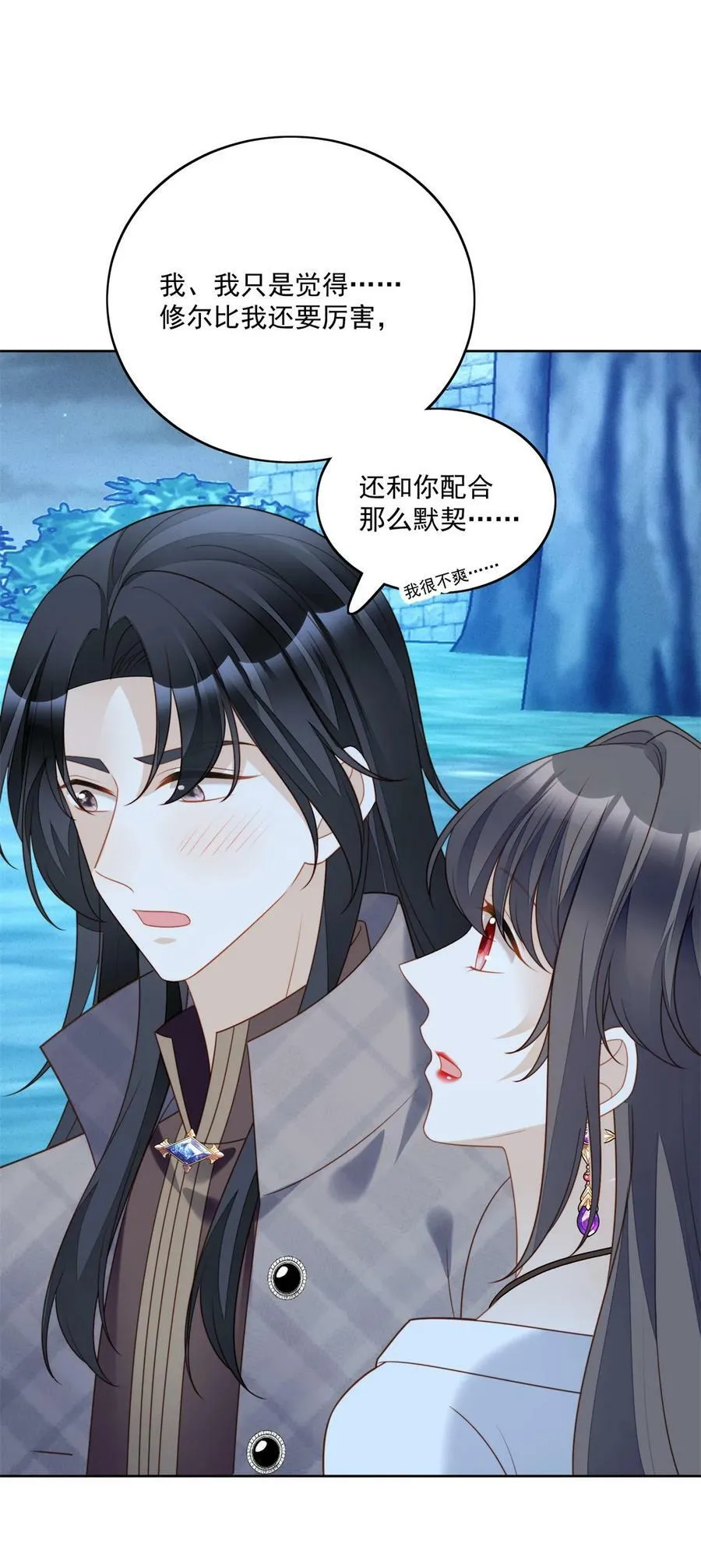 第182话 哄好我的小恶魔 第26页