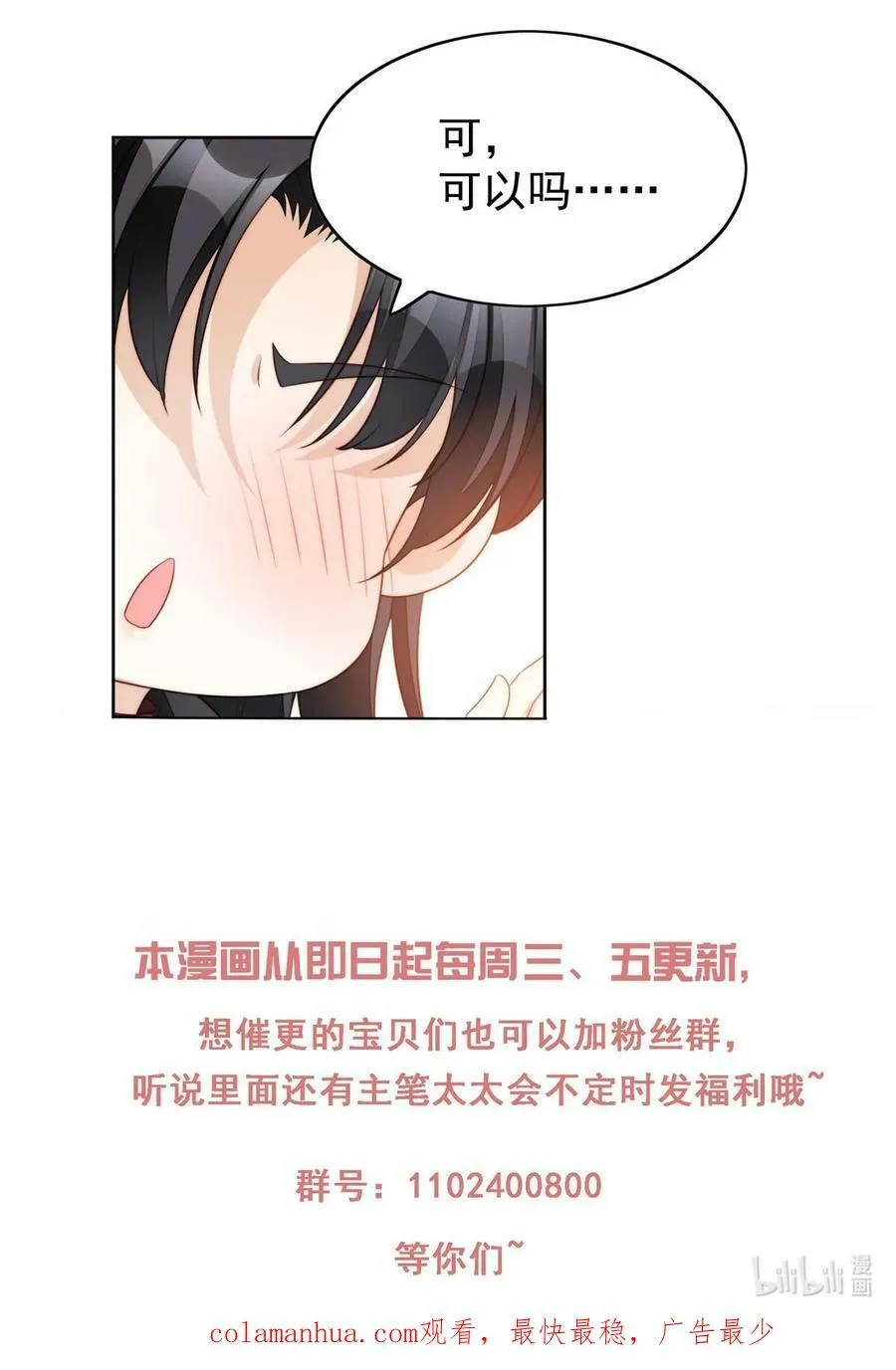 第182话 哄好我的小恶魔 第34页