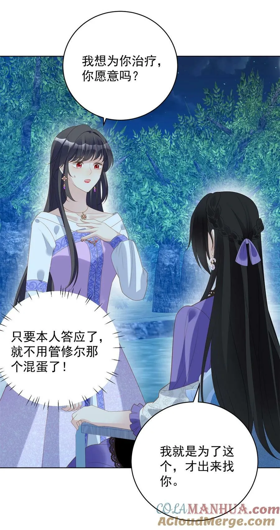 第183话 你愿意相信我吗 第9页