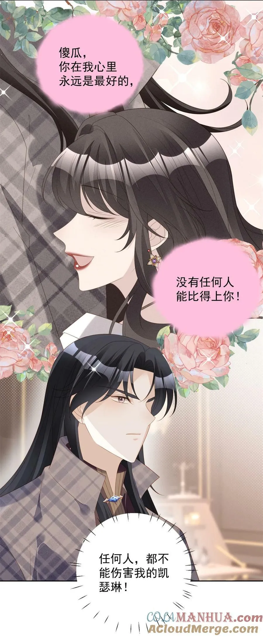 第183话 你愿意相信我吗 第23页
