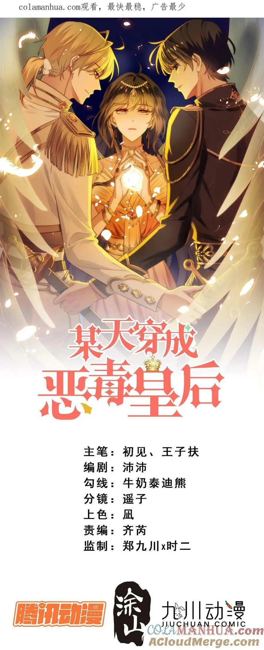 第184话 茉莉出事了 第1页