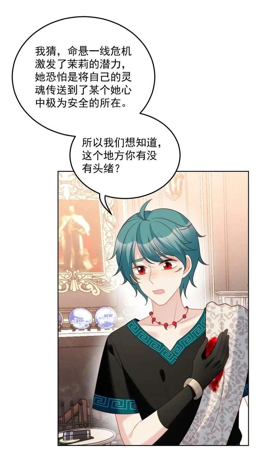 第185话 隐藏气息的方式 第6页