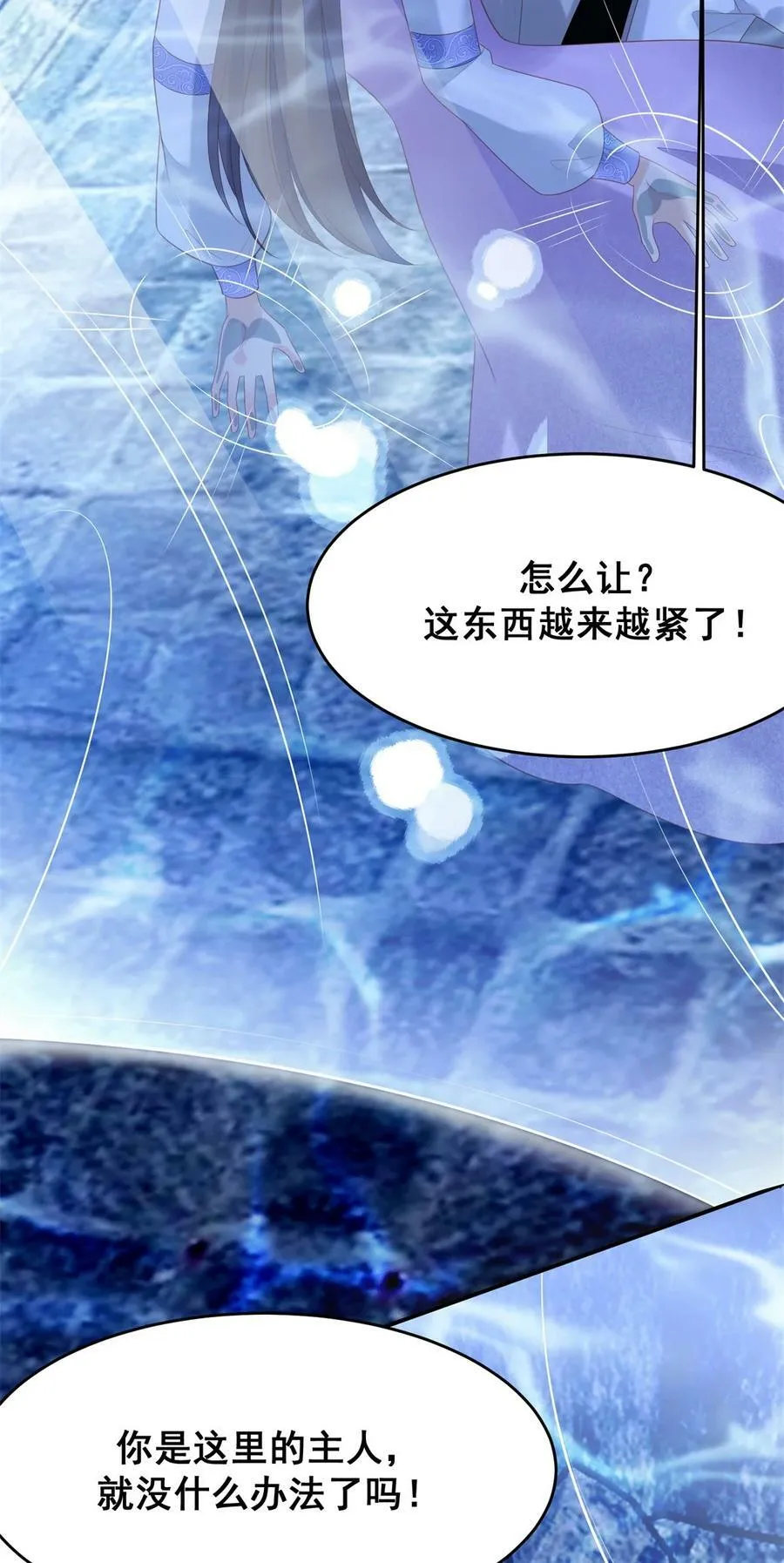 第186话 祖地风云下 第4页