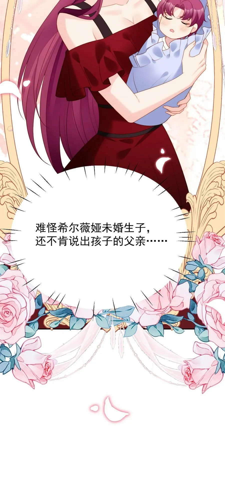 第187话 维诺斯的父亲 第6页