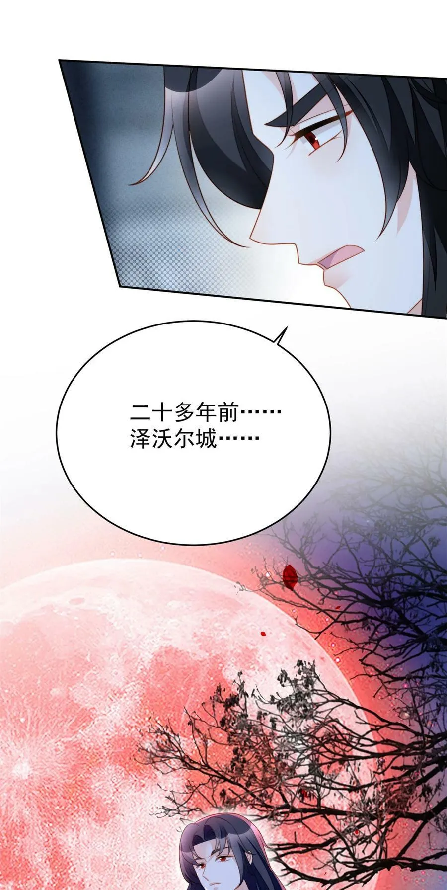 第187话 维诺斯的父亲 第10页