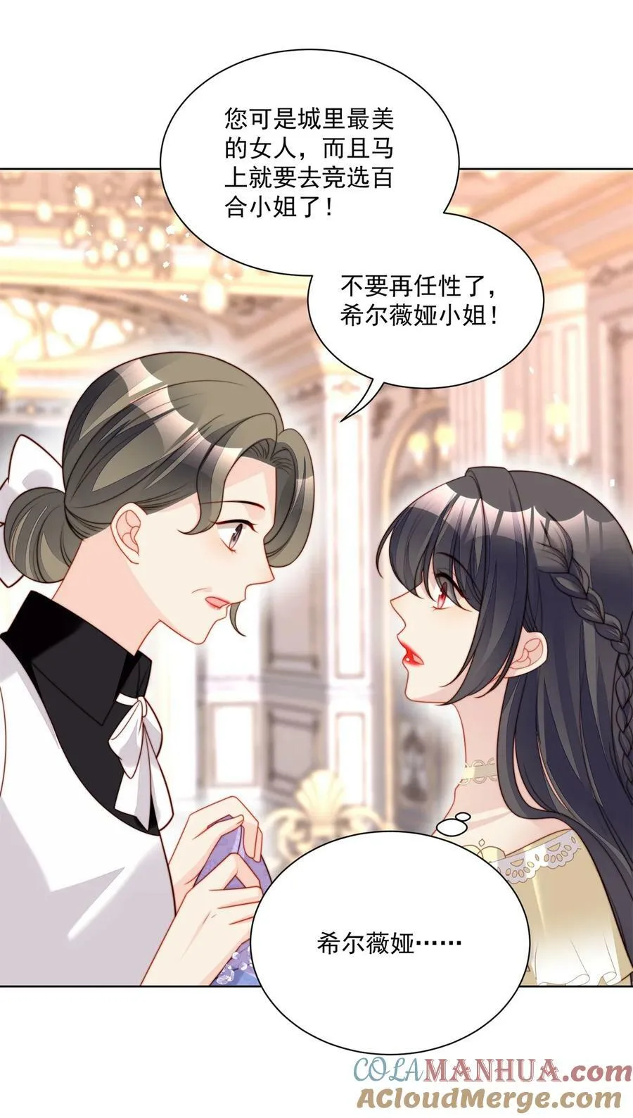 第188话 奇怪的地方 第21页