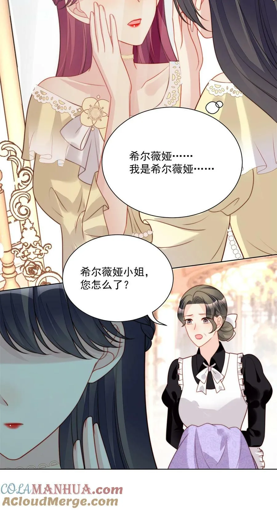 第188话 奇怪的地方 第23页