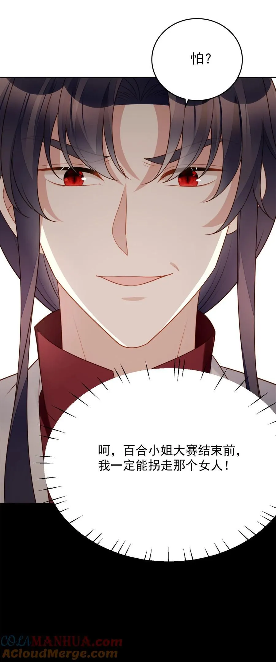 第190话 梦境 第7页