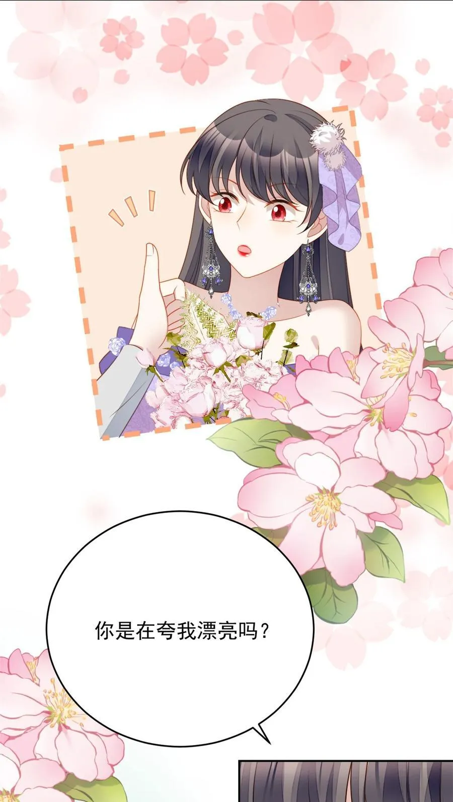 第189话 魔王的恋爱游戏 第14页