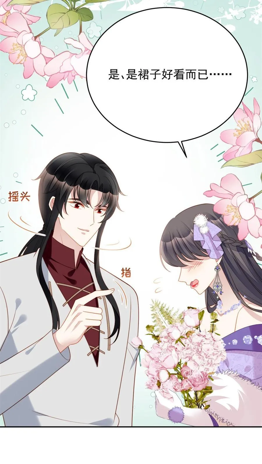 第189话 魔王的恋爱游戏 第16页
