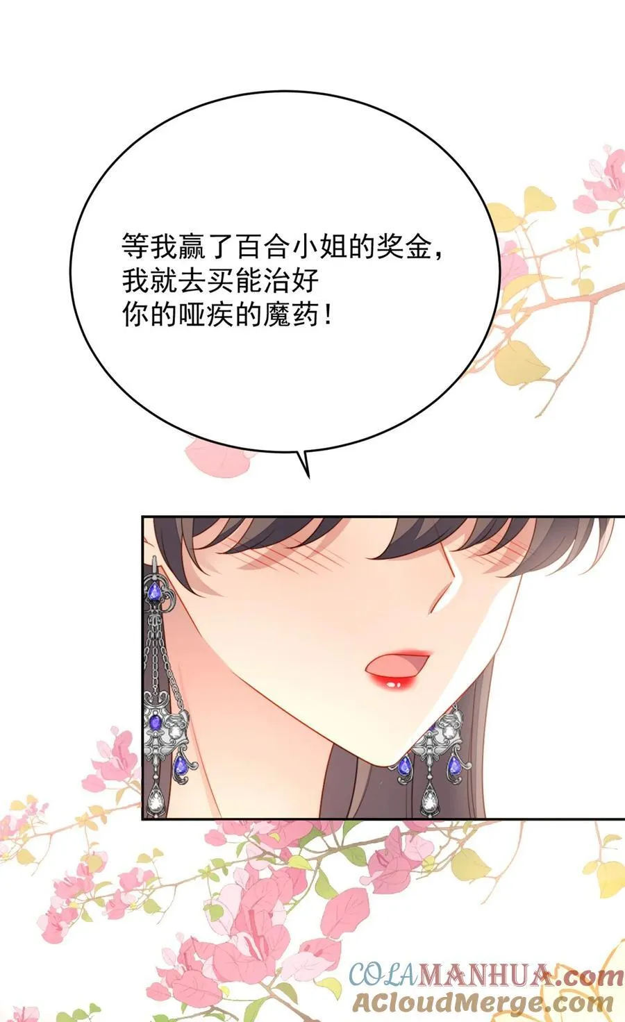 第189话 魔王的恋爱游戏 第17页