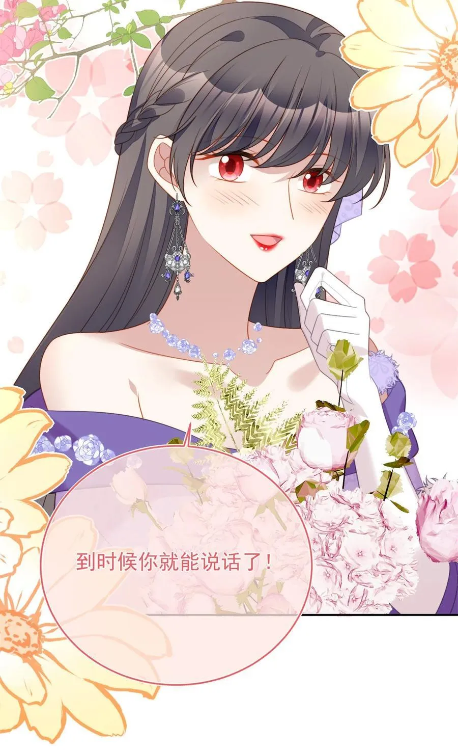 第189话 魔王的恋爱游戏 第18页