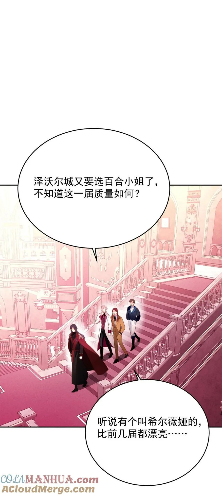 第189话 魔王的恋爱游戏 第21页