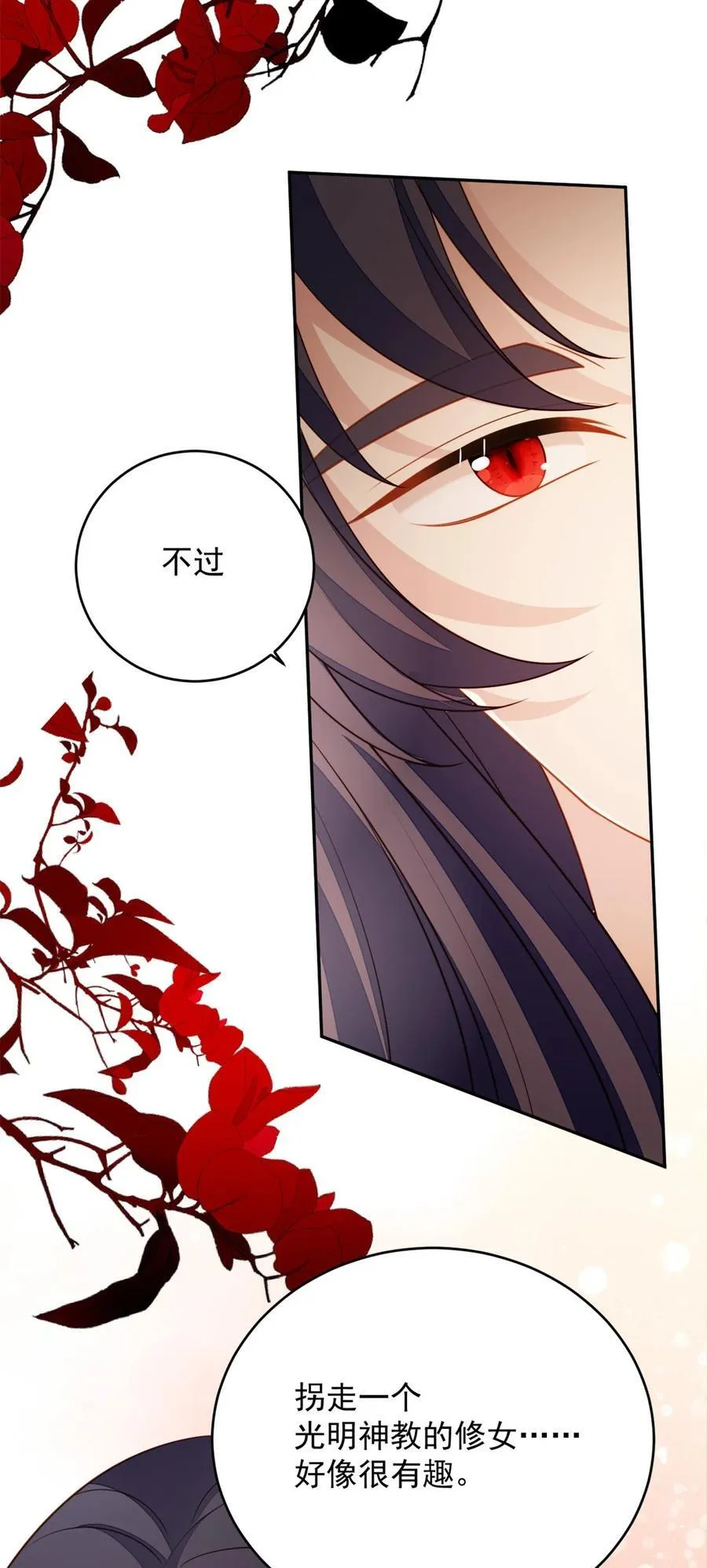 第189话 魔王的恋爱游戏 第28页