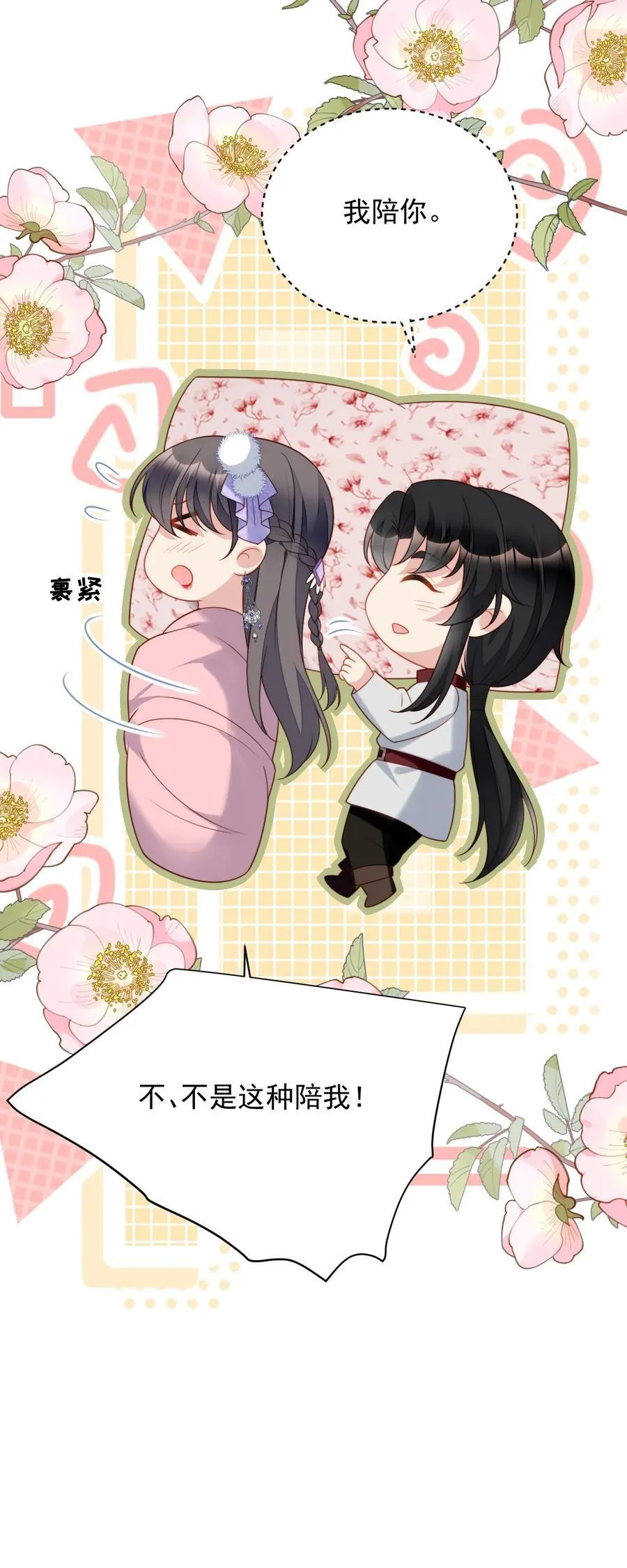 第192话 我们也试试吧 第4页