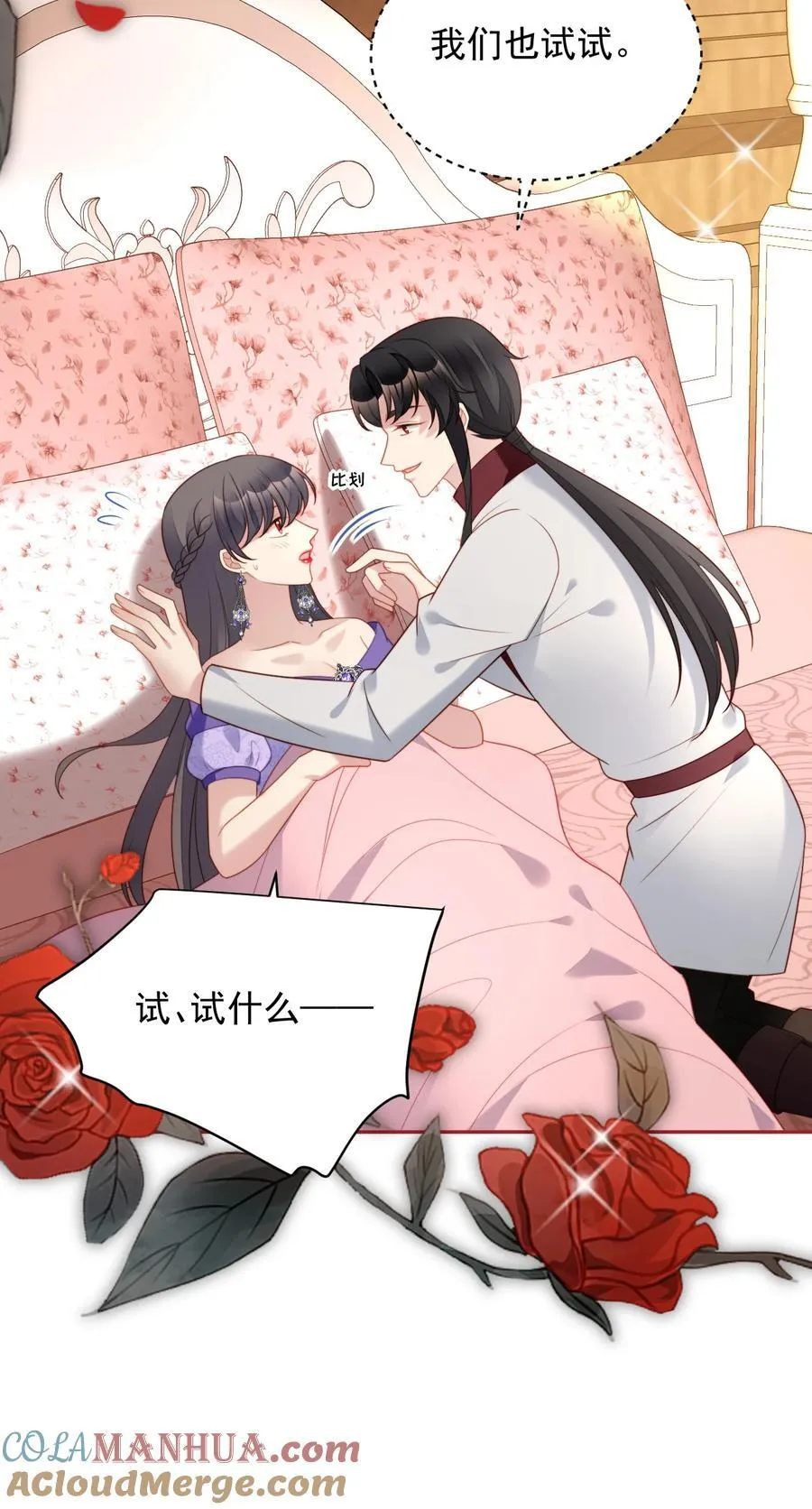 第192话 我们也试试吧 第15页