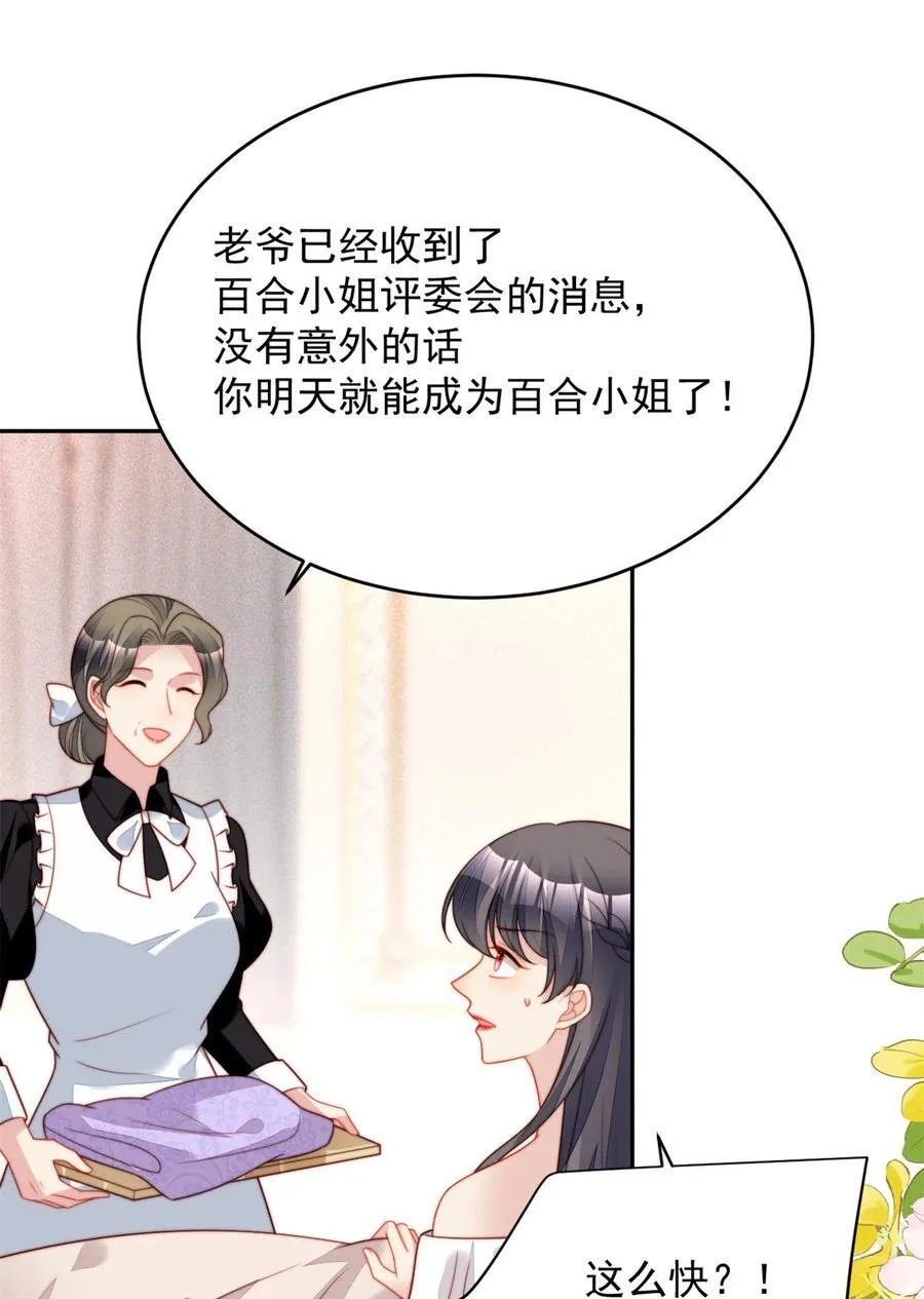 第193话 路西法的呼唤 第28页