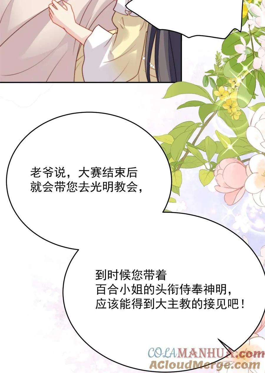 第193话 路西法的呼唤 第29页