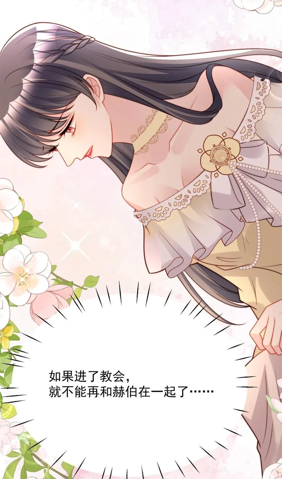 第193话 路西法的呼唤 第30页