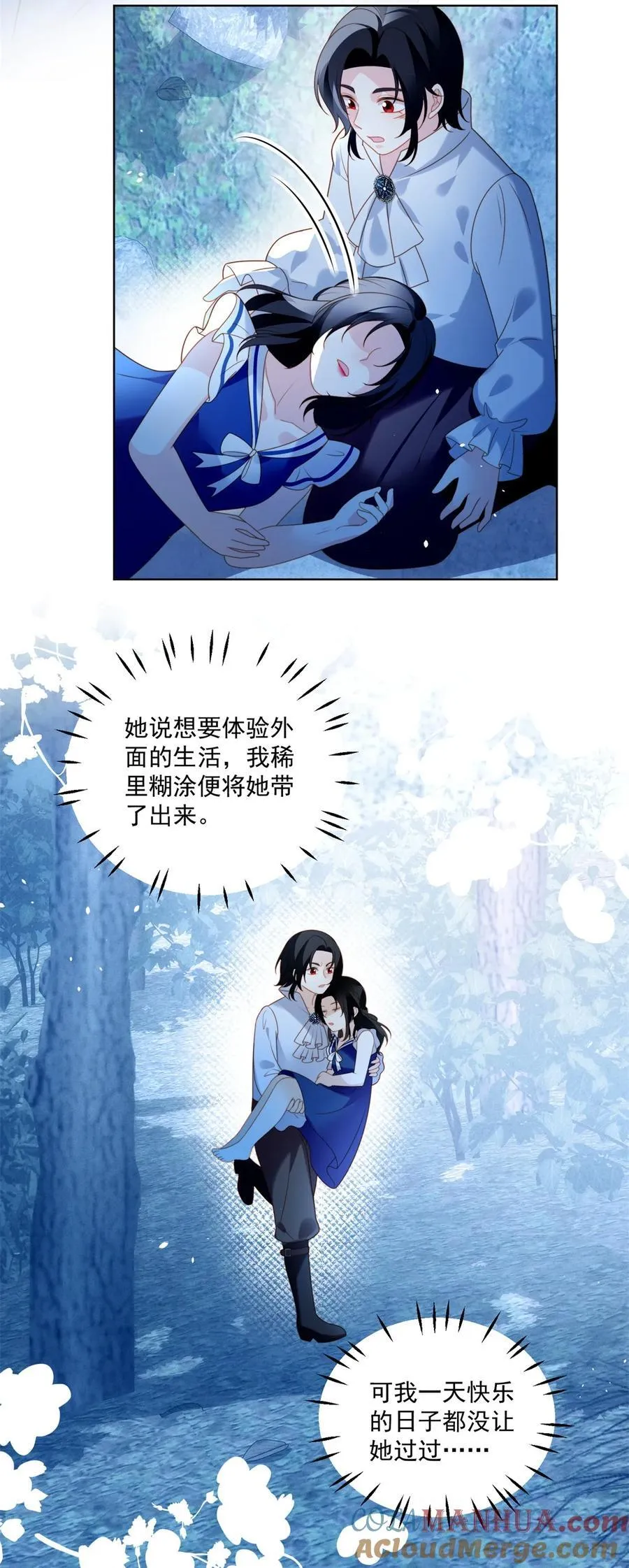 第196话 献上一个吻 第13页