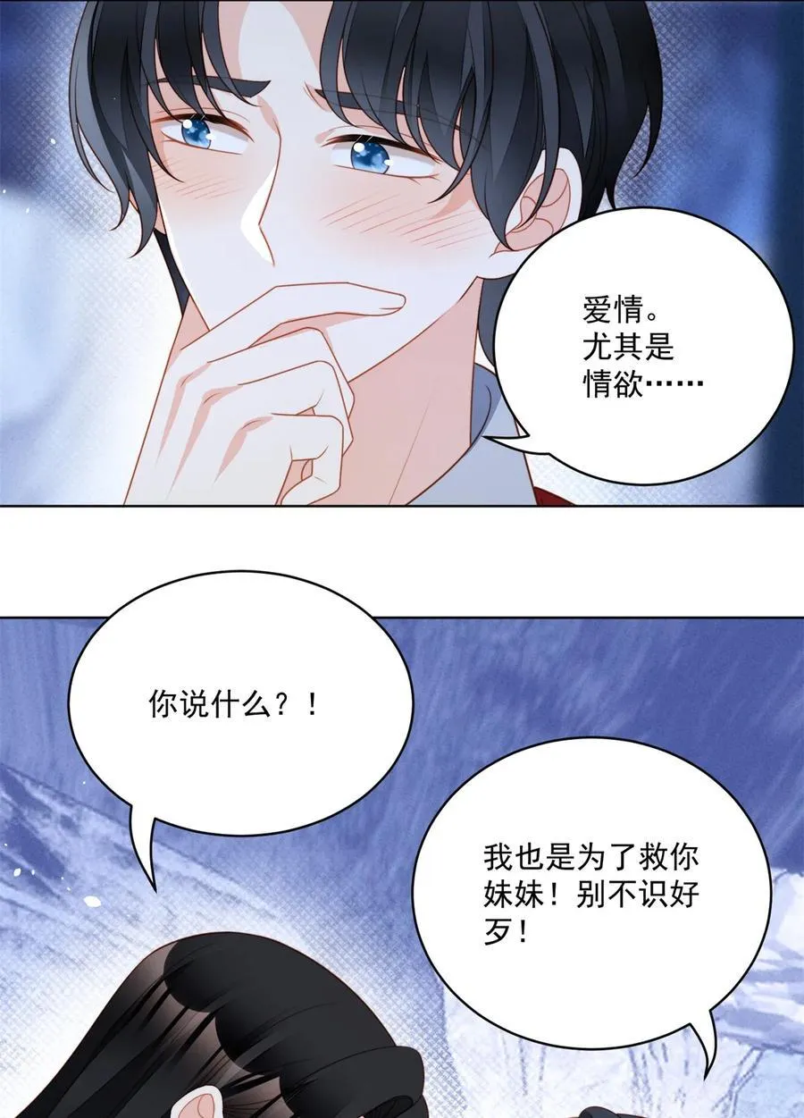 第196话 献上一个吻 第18页