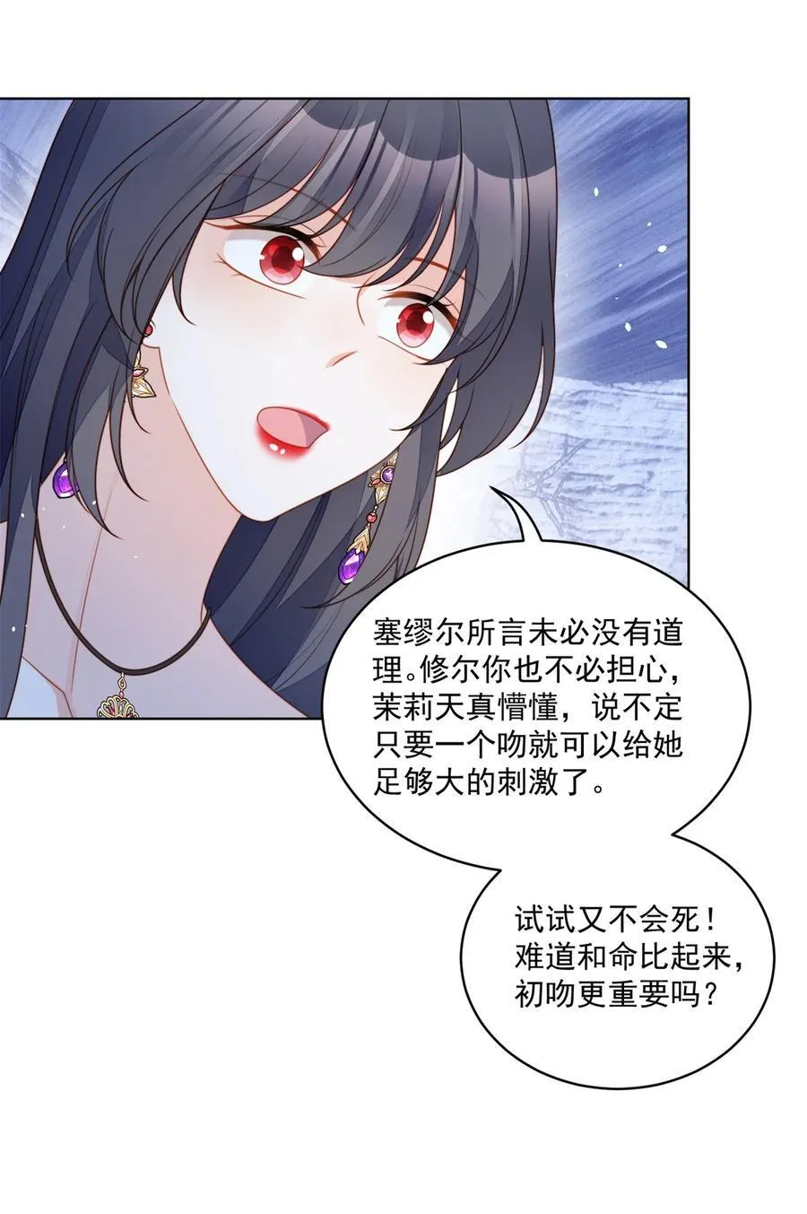 第196话 献上一个吻 第20页